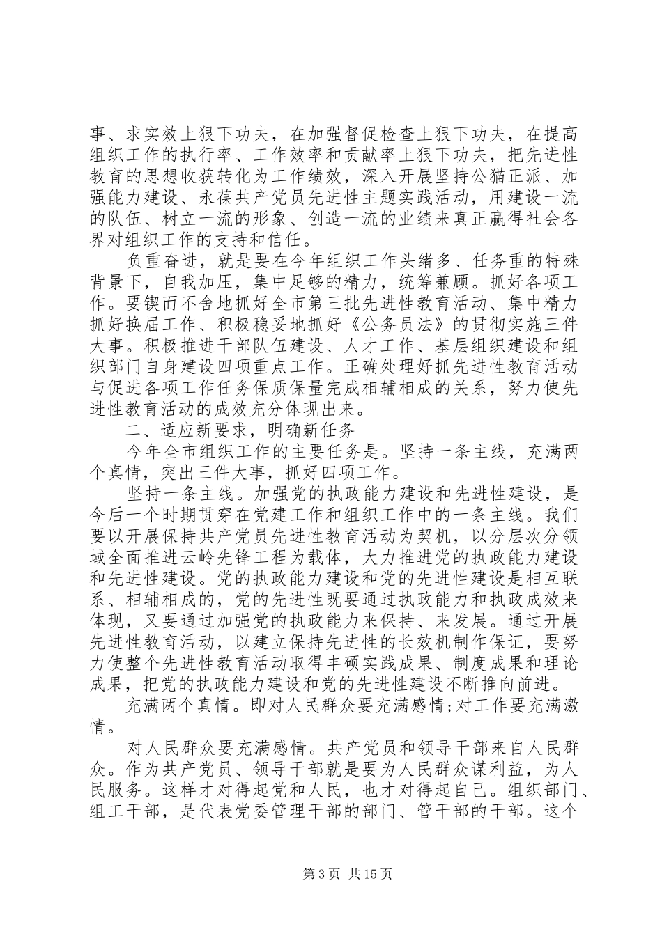 全市组织部长会议讲话稿_第3页
