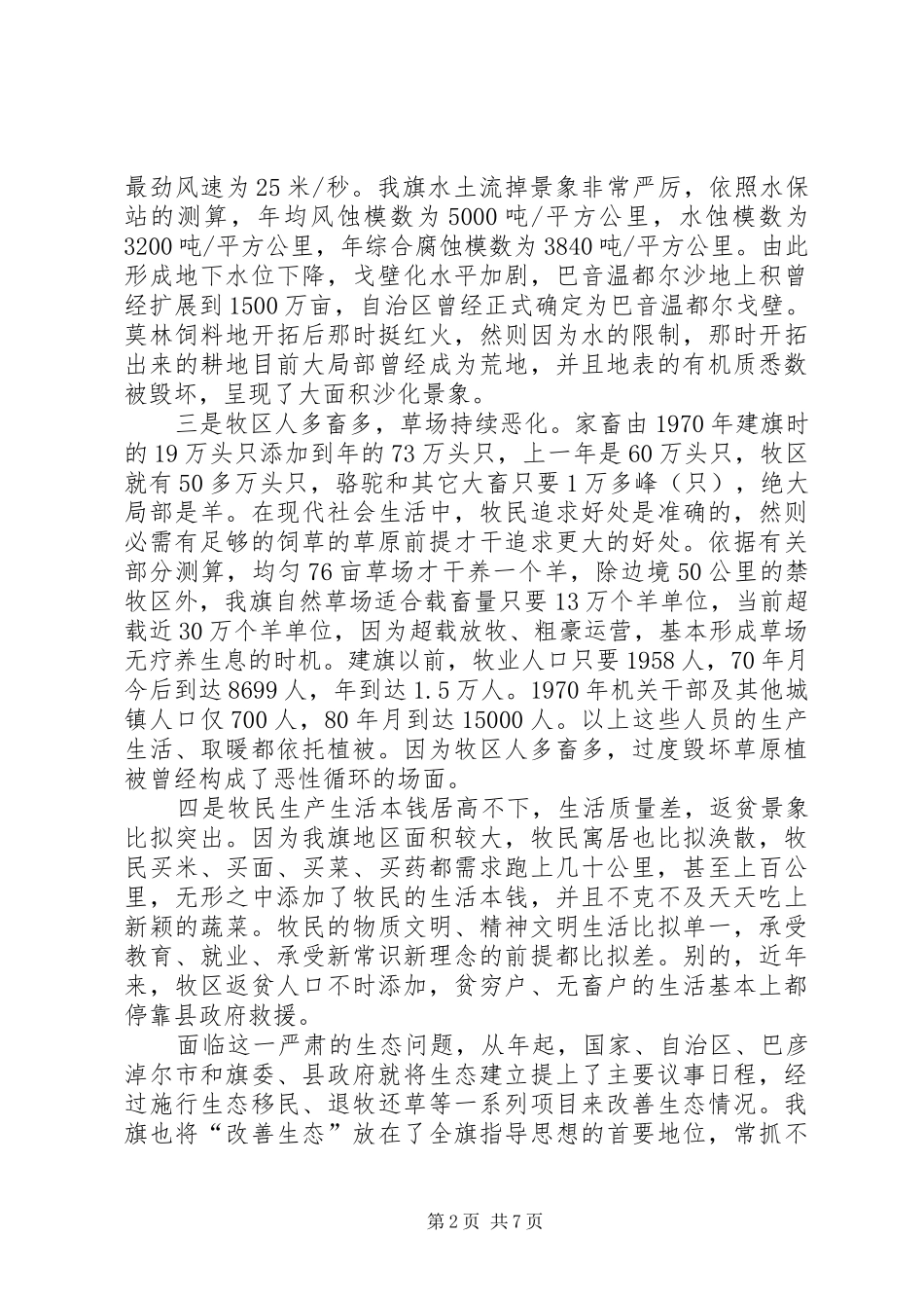 休牧现场会领导发言稿_第2页