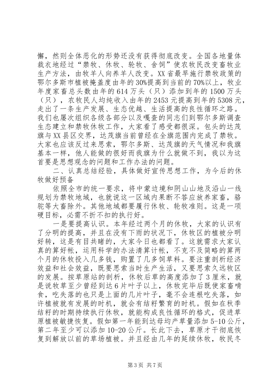 休牧现场会领导发言稿_第3页