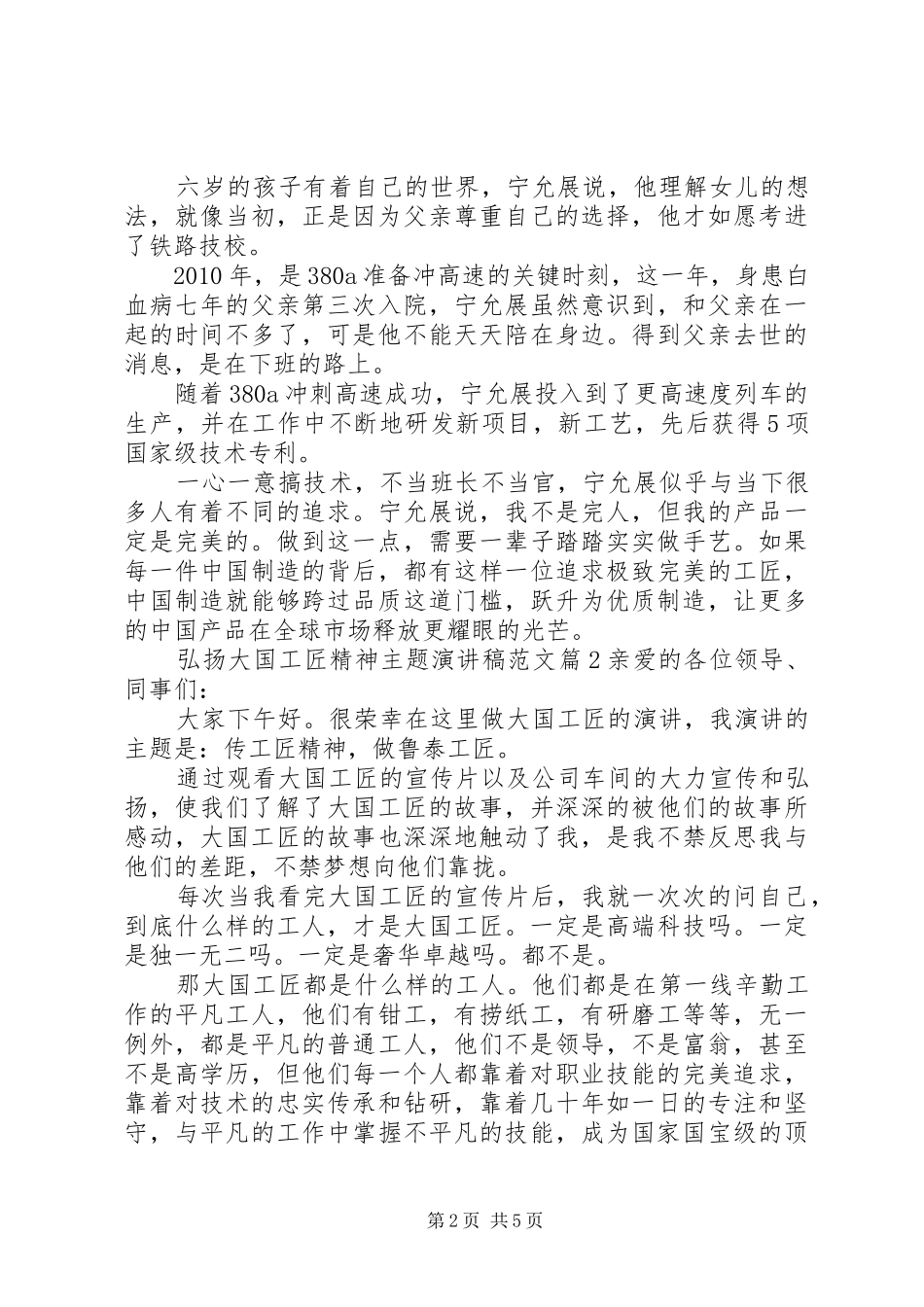 弘扬大国工匠精神主题演讲稿范文_第2页