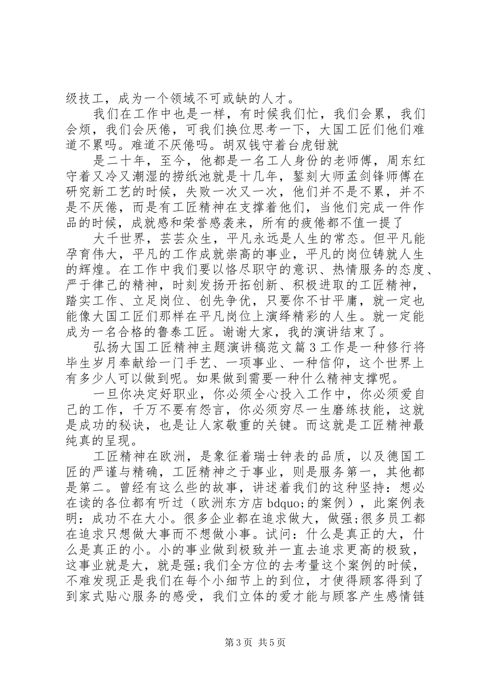 弘扬大国工匠精神主题演讲稿范文_第3页