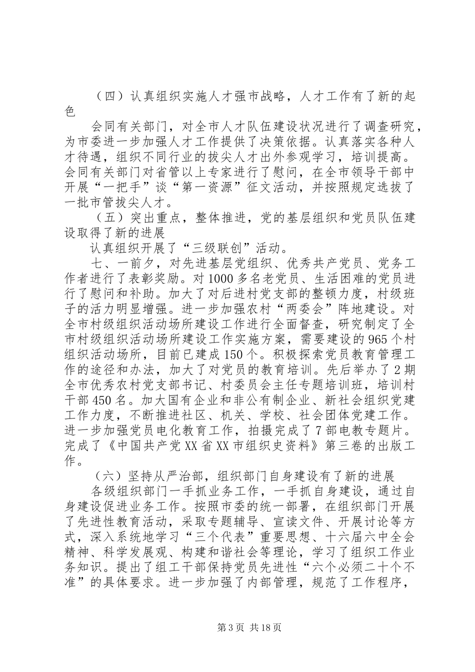 市委组织工作领导讲话_第3页