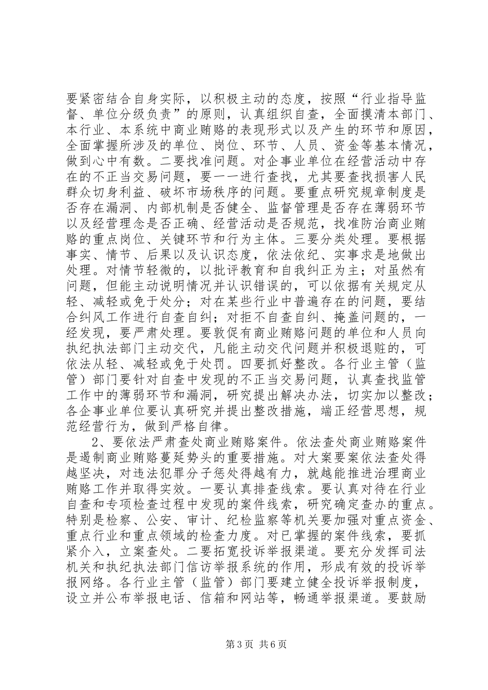 在全县治理商业贿赂工作会议上的讲话_第3页