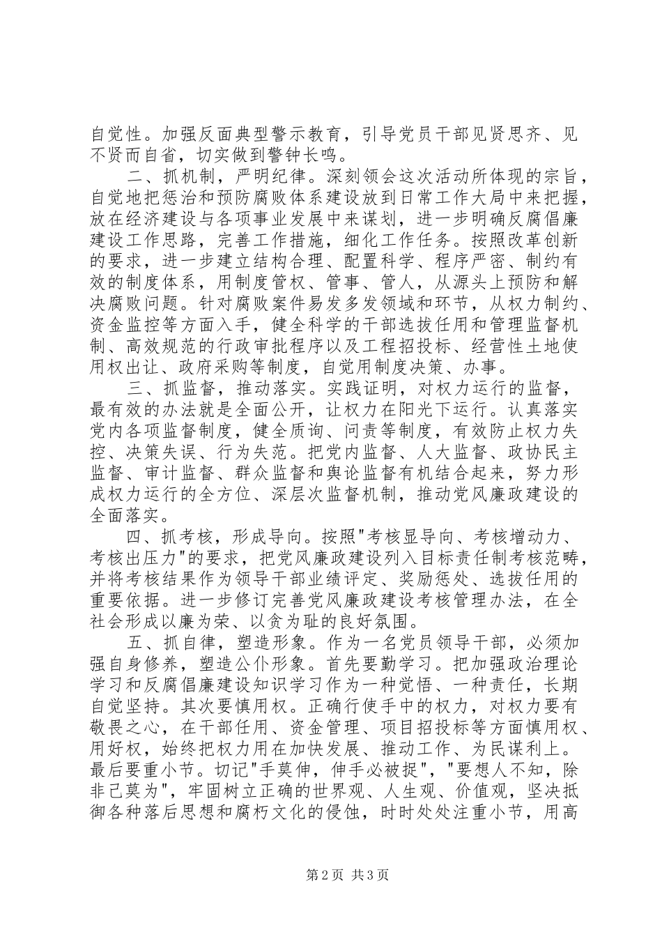 党员干部群众路线主题演讲稿：洁身自好_第2页