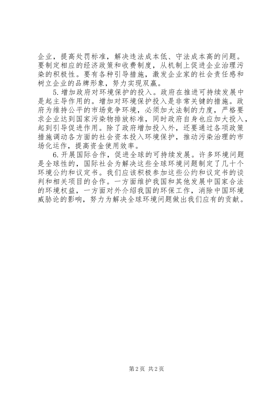 庆祝建党演讲稿_第2页