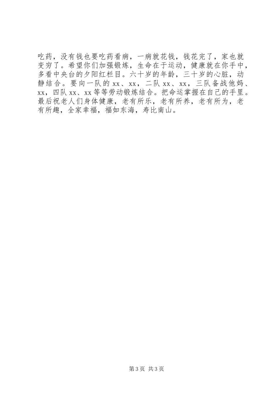 在村民大会上的讲话_第3页