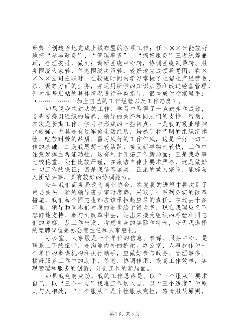办公室主任和人事股长竞聘演讲词_第2页
