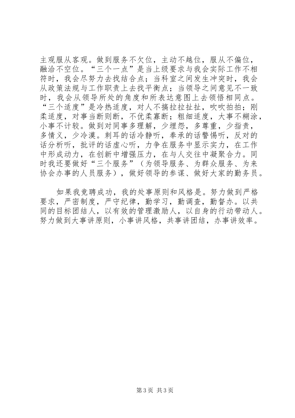 办公室主任和人事股长竞聘演讲词_第3页