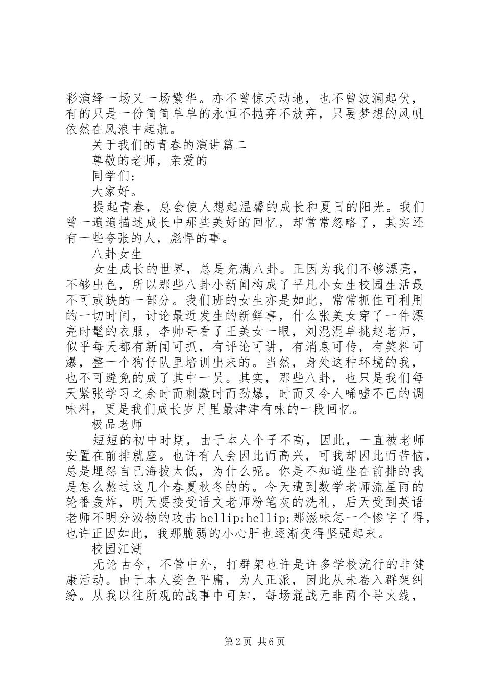 关于我们的青春的演讲五篇_第2页