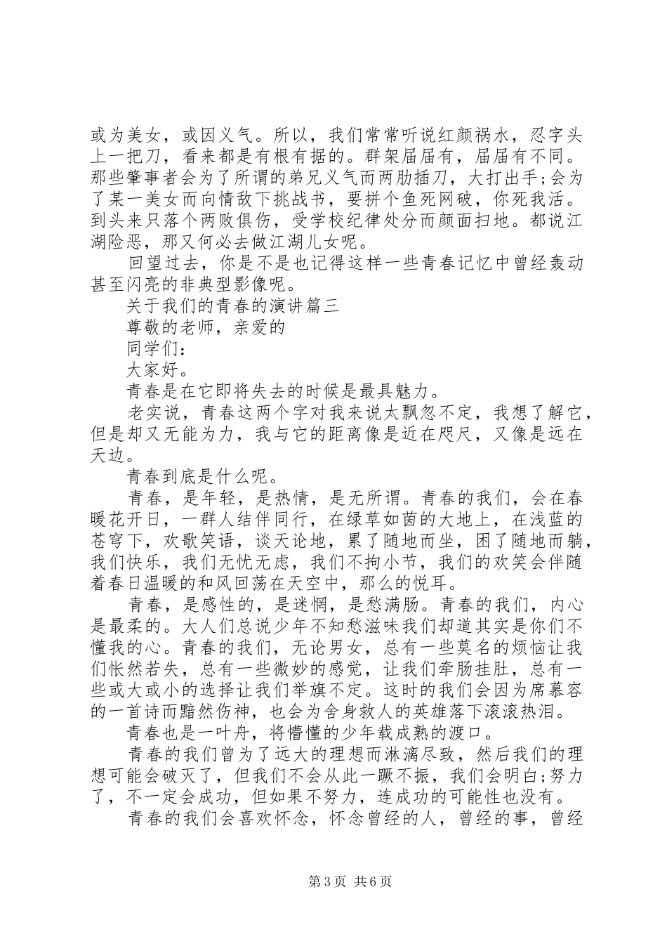 关于我们的青春的演讲五篇_第3页