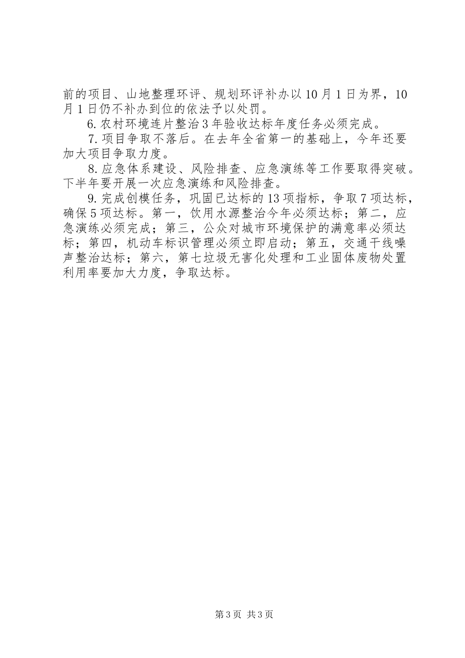 环保系统半年工作会领导讲话_第3页