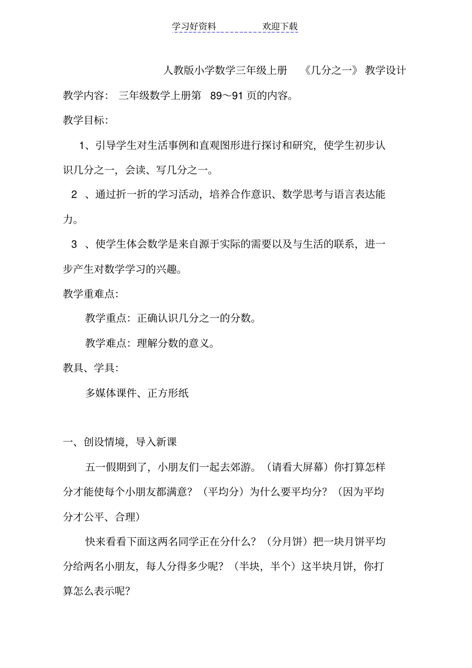 人教版小学数学三年级上册几分之一教学设计_第1页