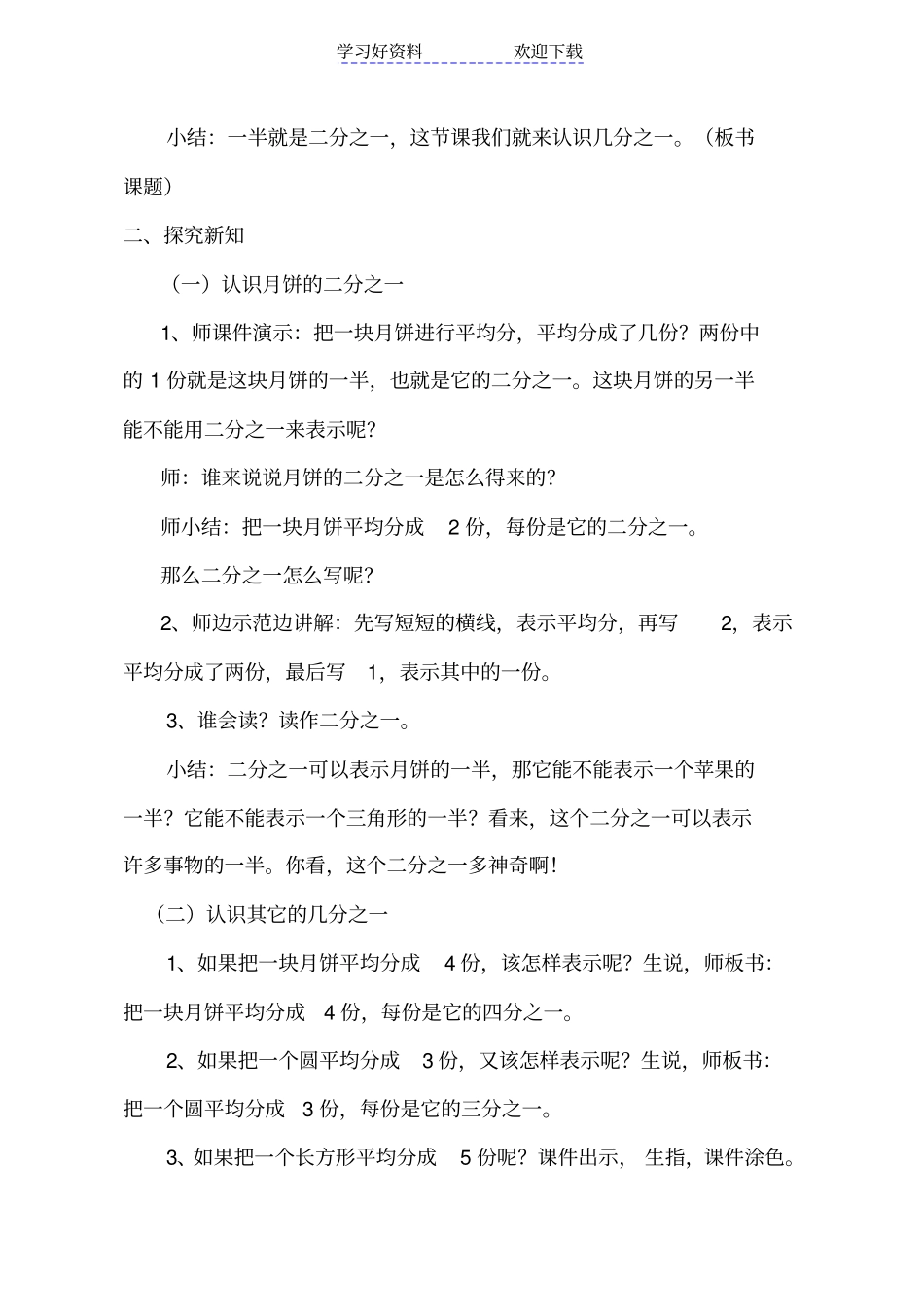 人教版小学数学三年级上册几分之一教学设计_第2页