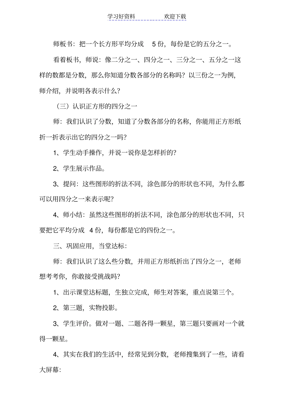 人教版小学数学三年级上册几分之一教学设计_第3页