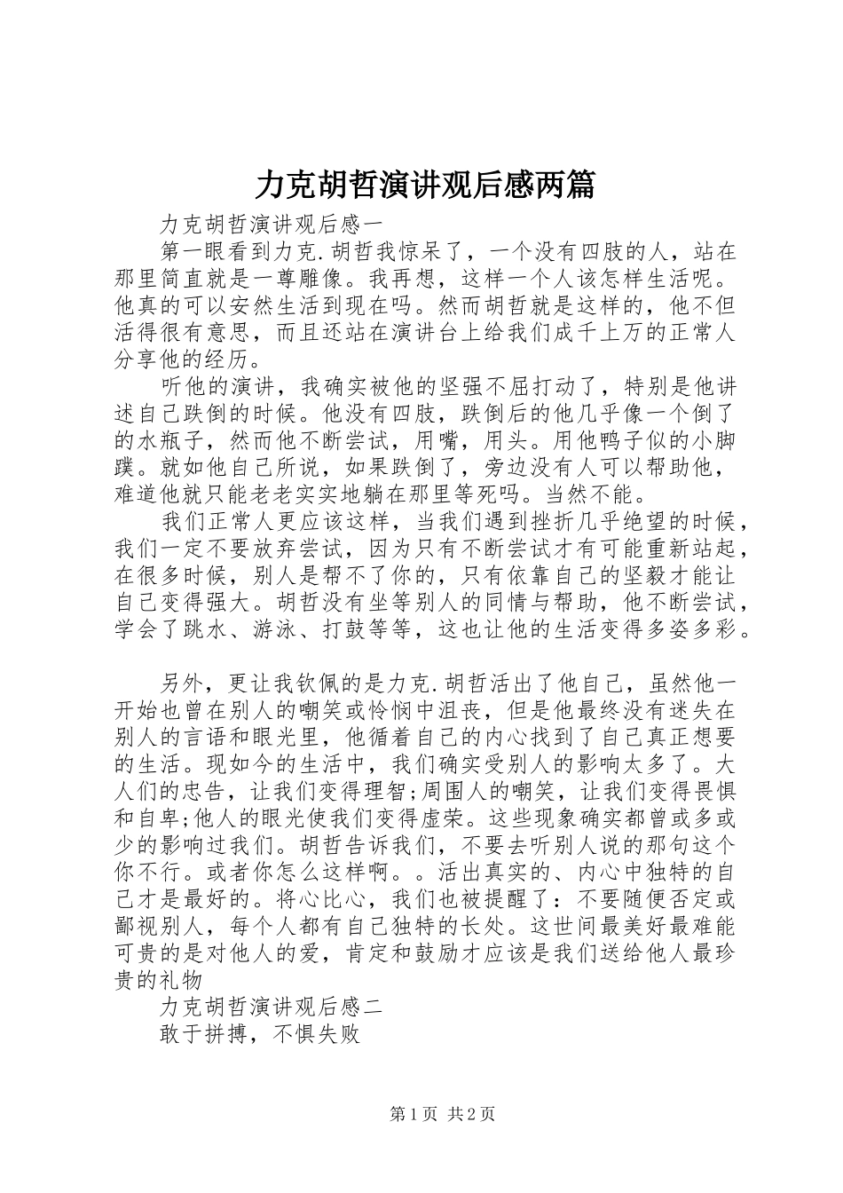 力克胡哲演讲观后感两篇_第1页