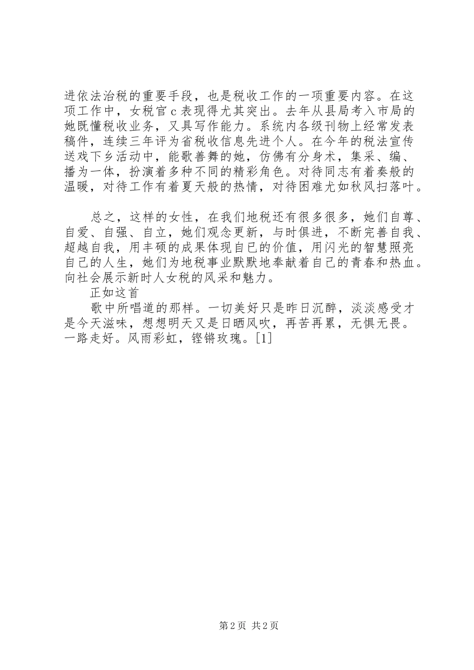 热爱XX,兴我地税演讲稿_第2页