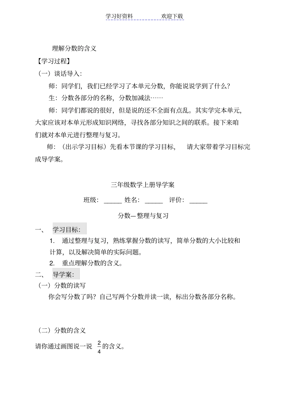 人教版小学数学三年级上册分数的初步认识整理与复习教学设计_第2页