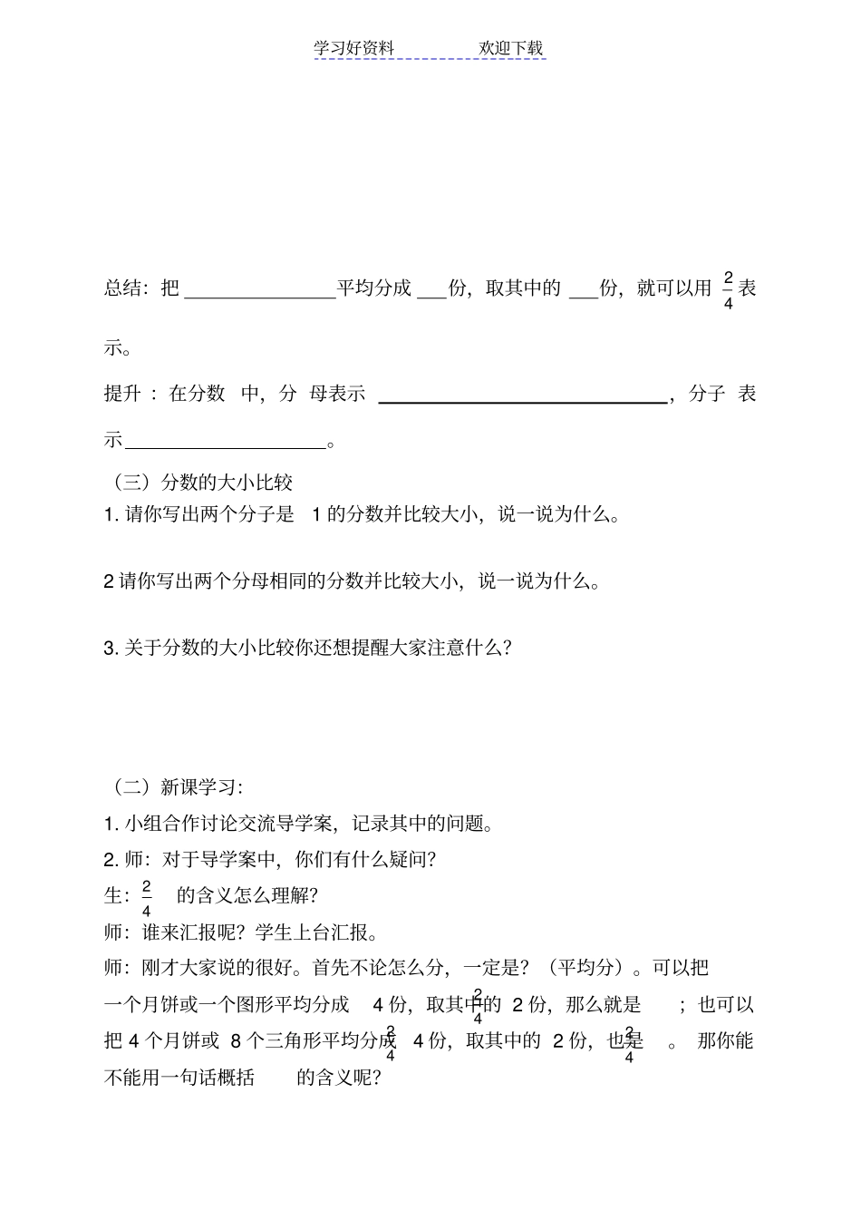 人教版小学数学三年级上册分数的初步认识整理与复习教学设计_第3页