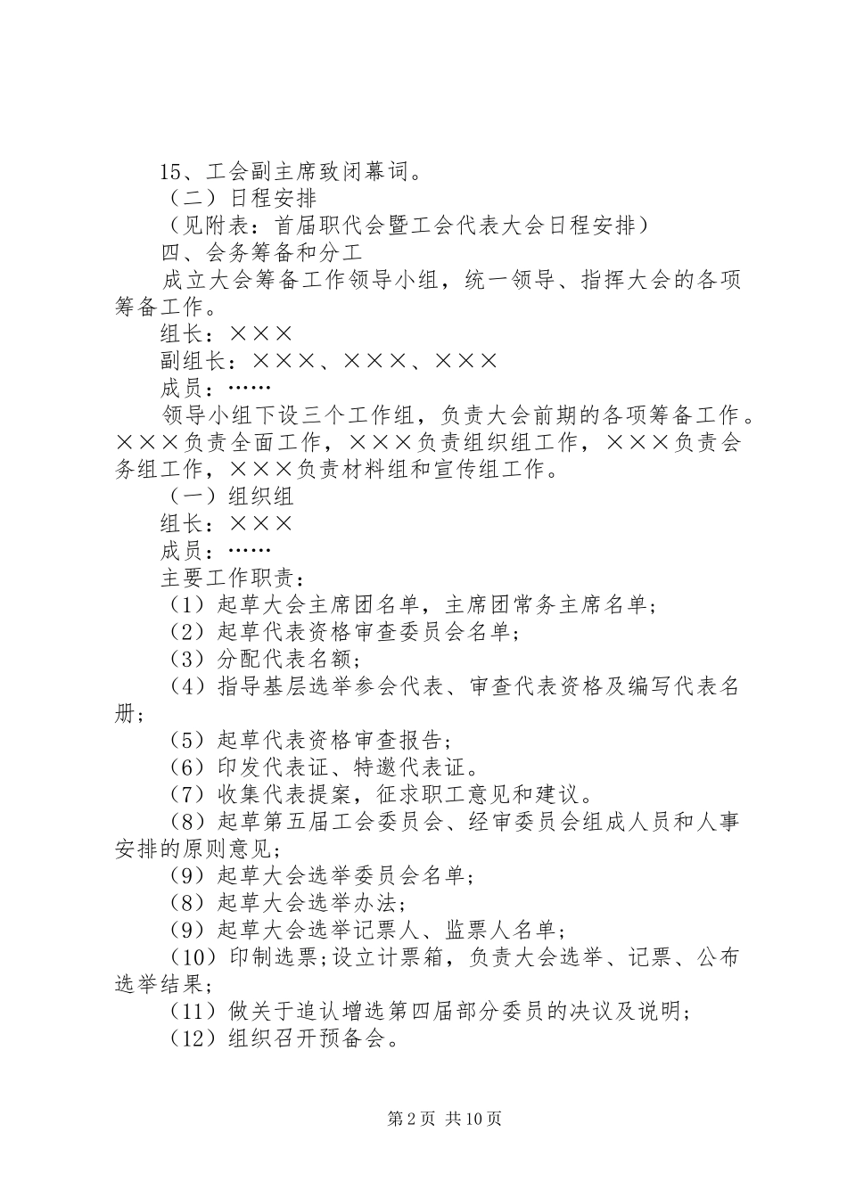 医院职代会代表发言(精选多篇)_第2页