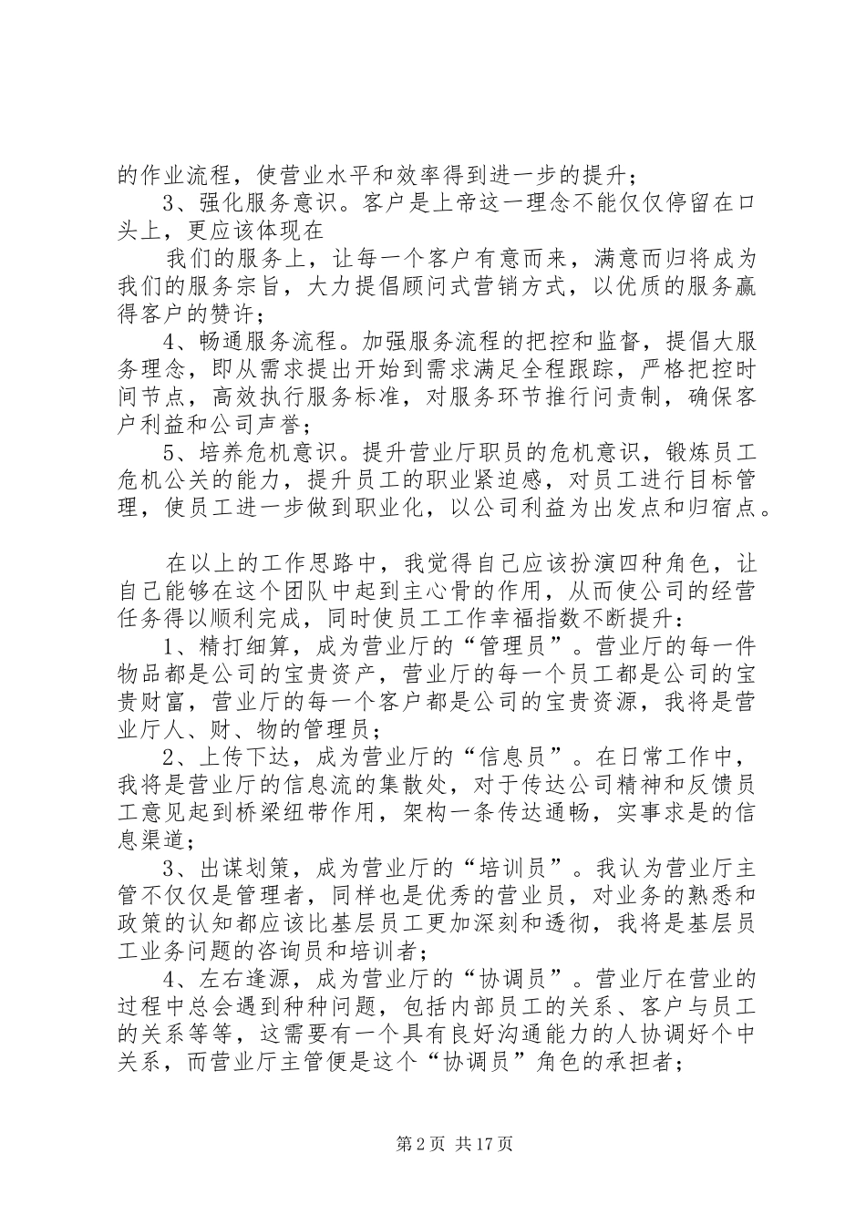 营业厅主管竞聘演讲稿_第2页