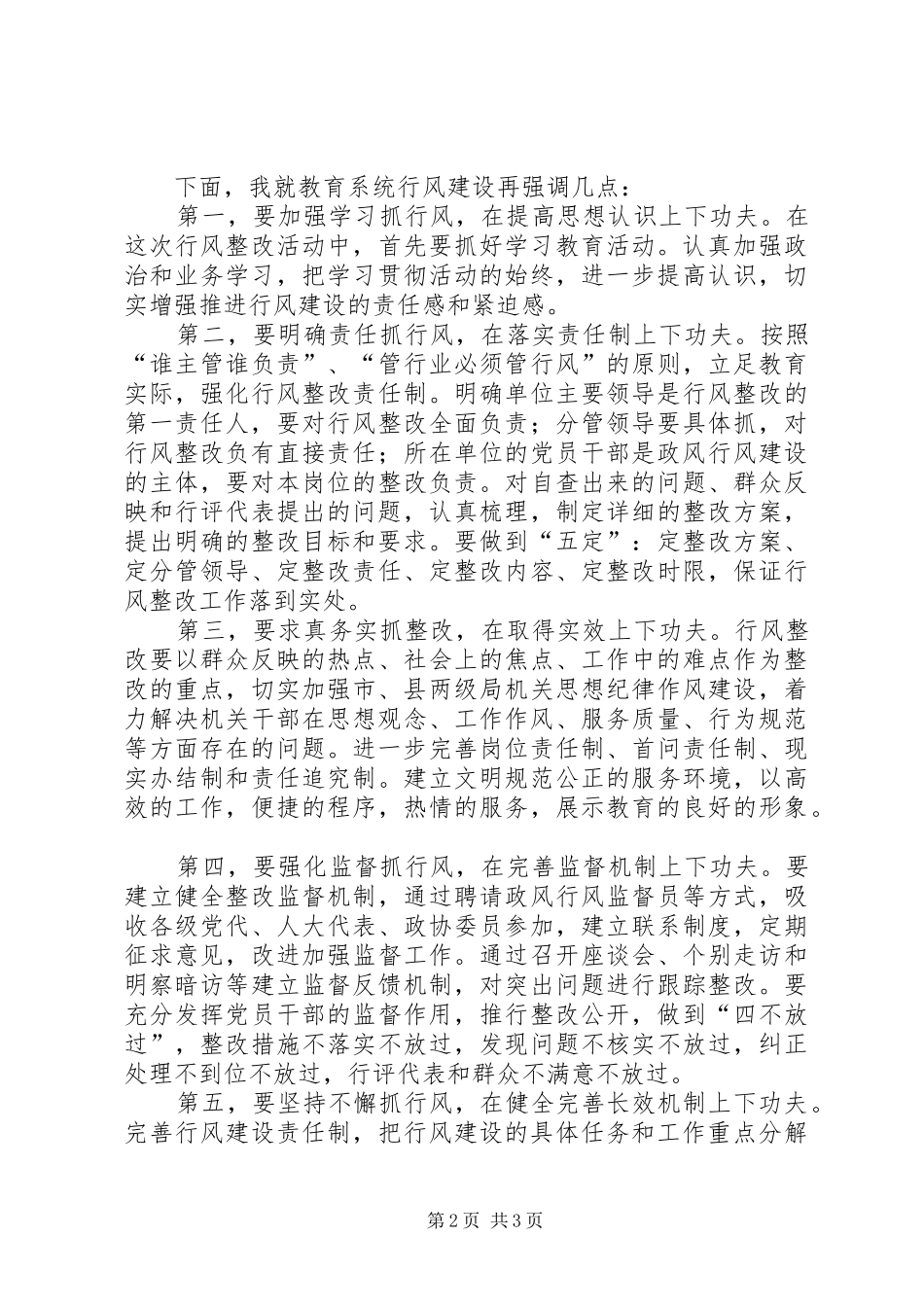 全市教育系统行风建设动员会议主持词_第2页