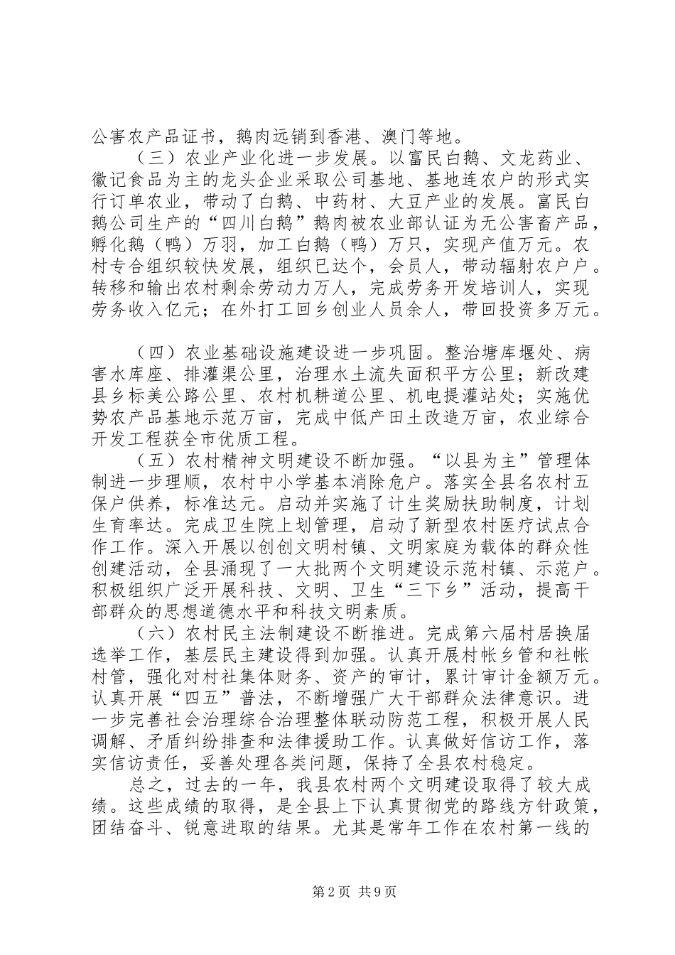 在县委农村工作会议上的讲话_第2页