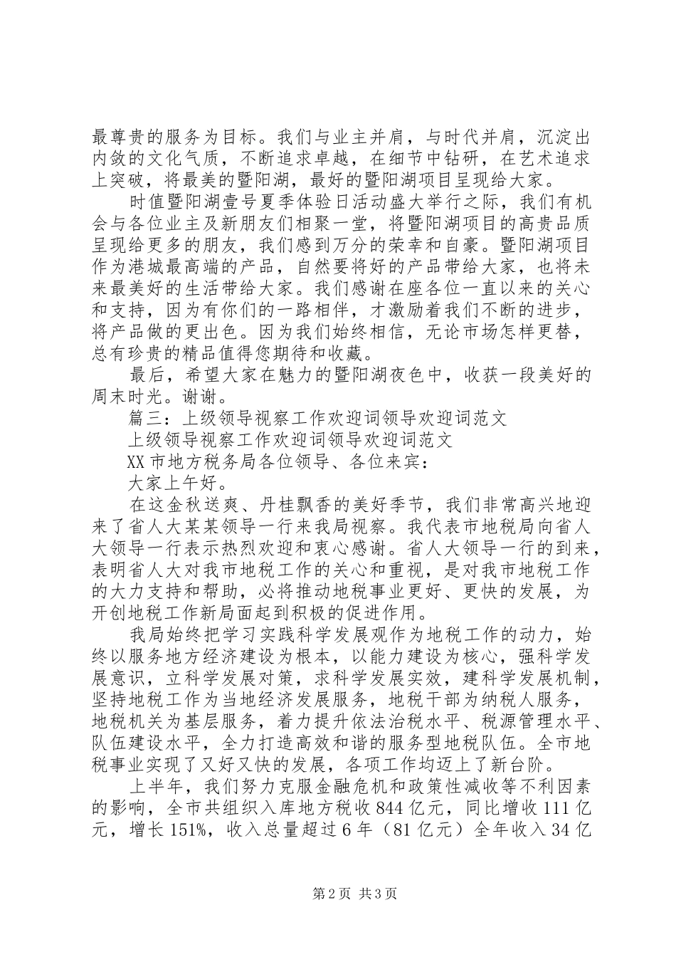 篇一：领导致辞_第2页