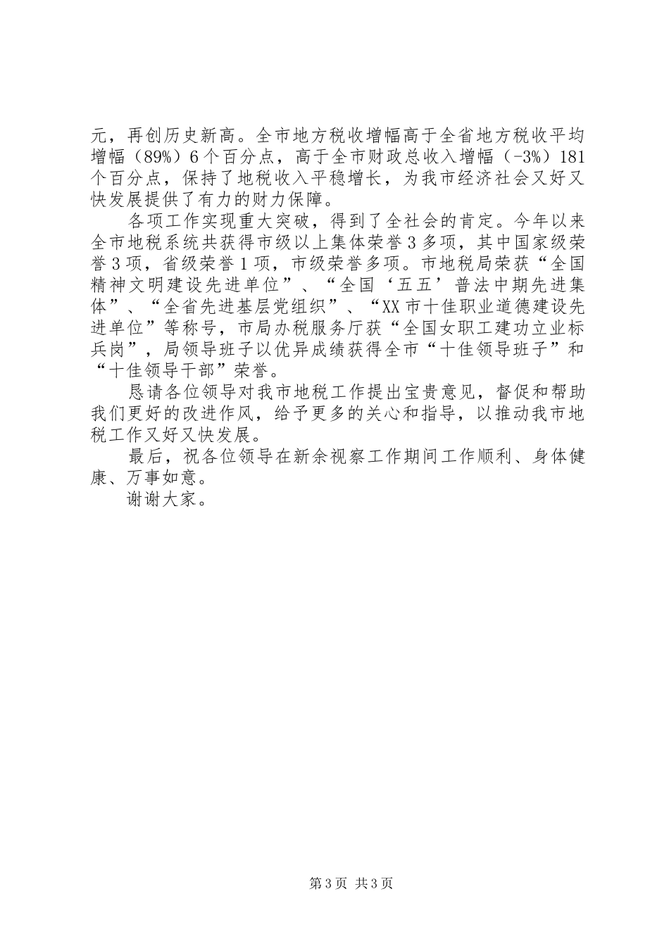 篇一：领导致辞_第3页