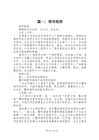 篇一：领导致辞