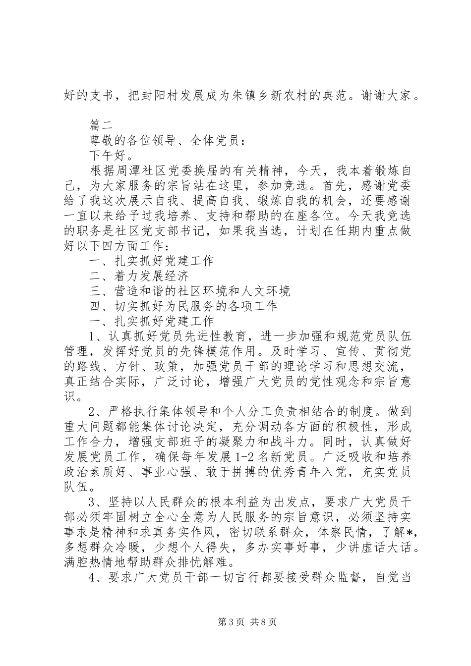 村支书竞选演讲稿致辞三篇_第3页