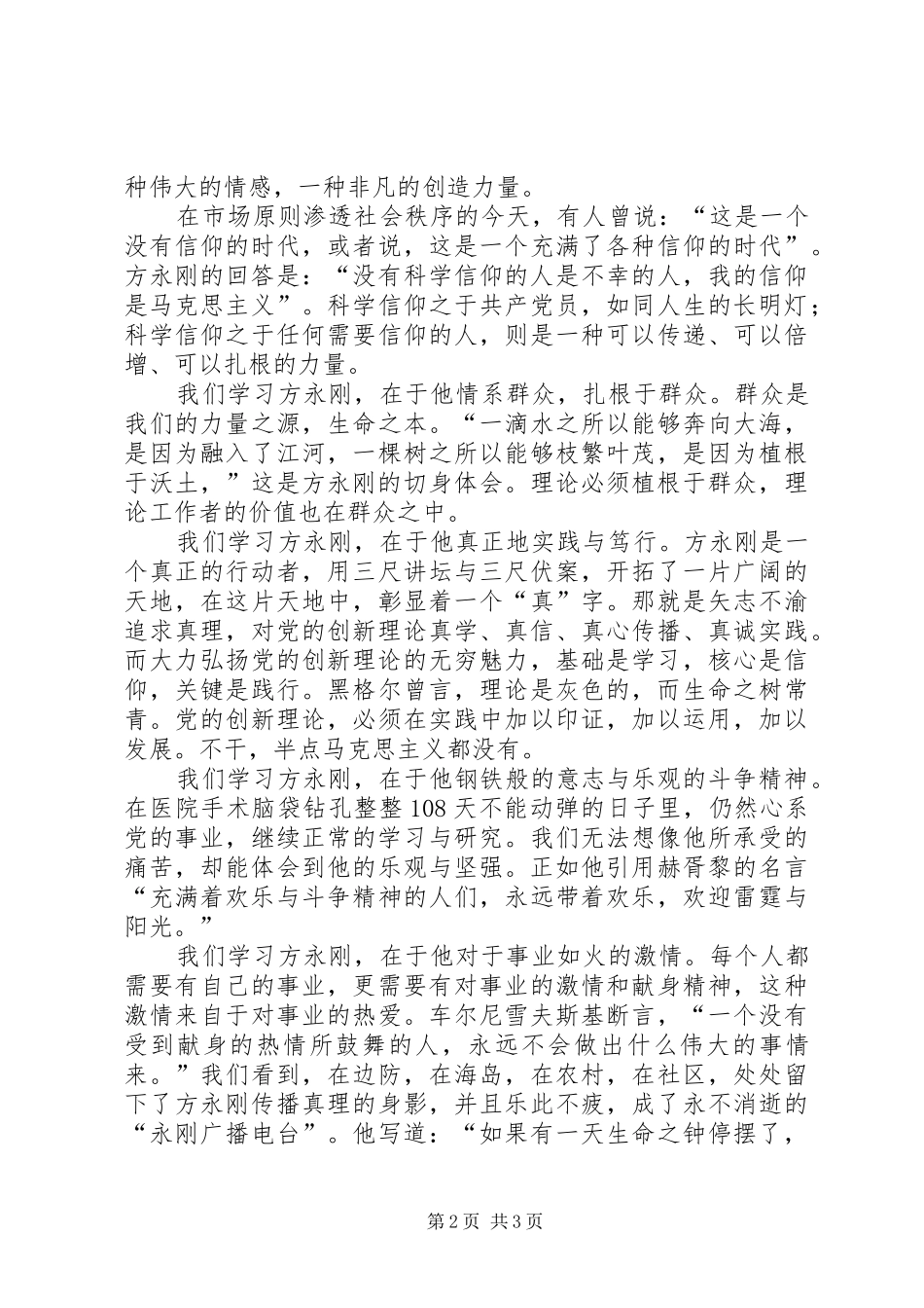 学习方永刚事迹演讲稿_第2页
