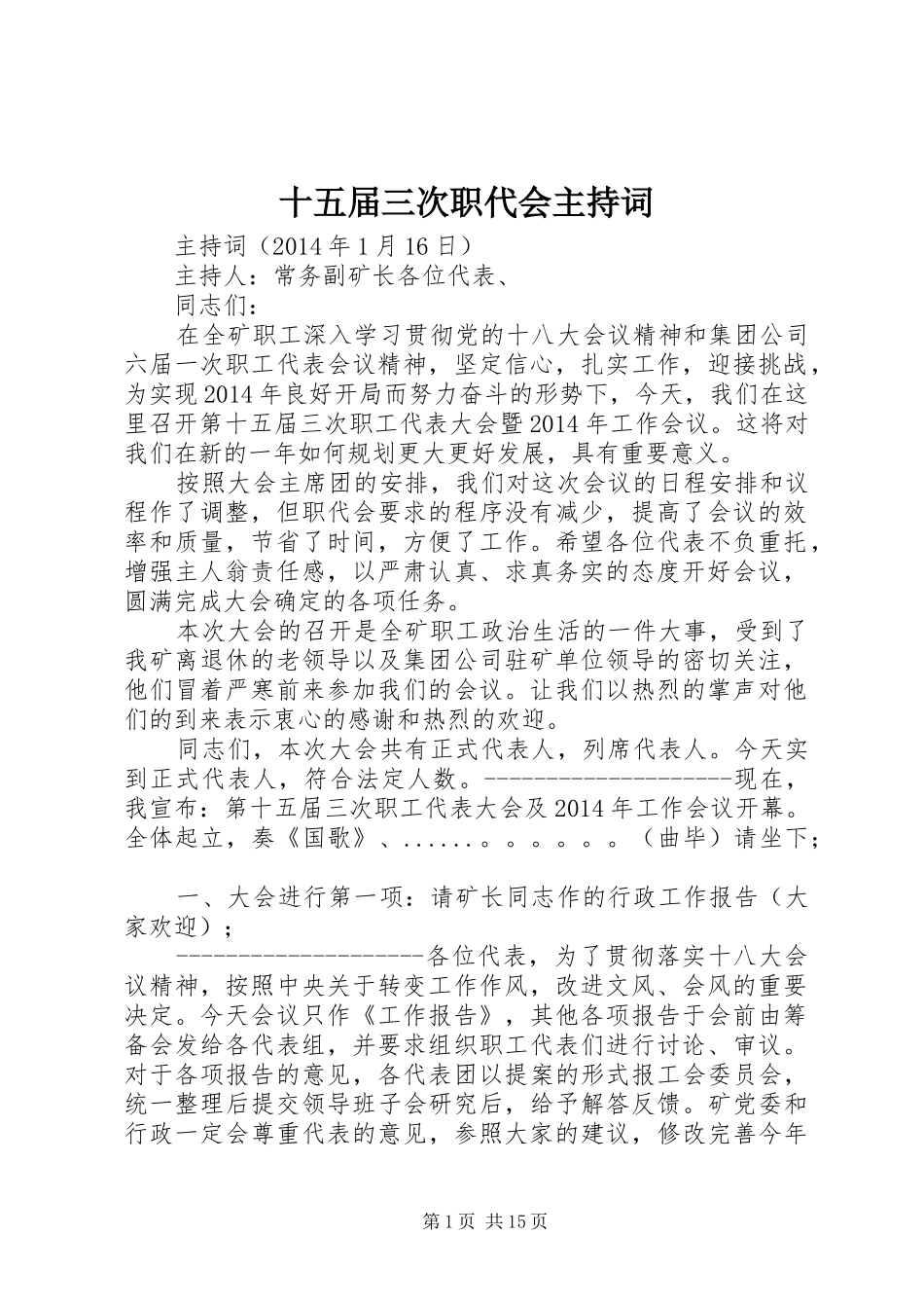 十五届三次职代会主持词_第1页