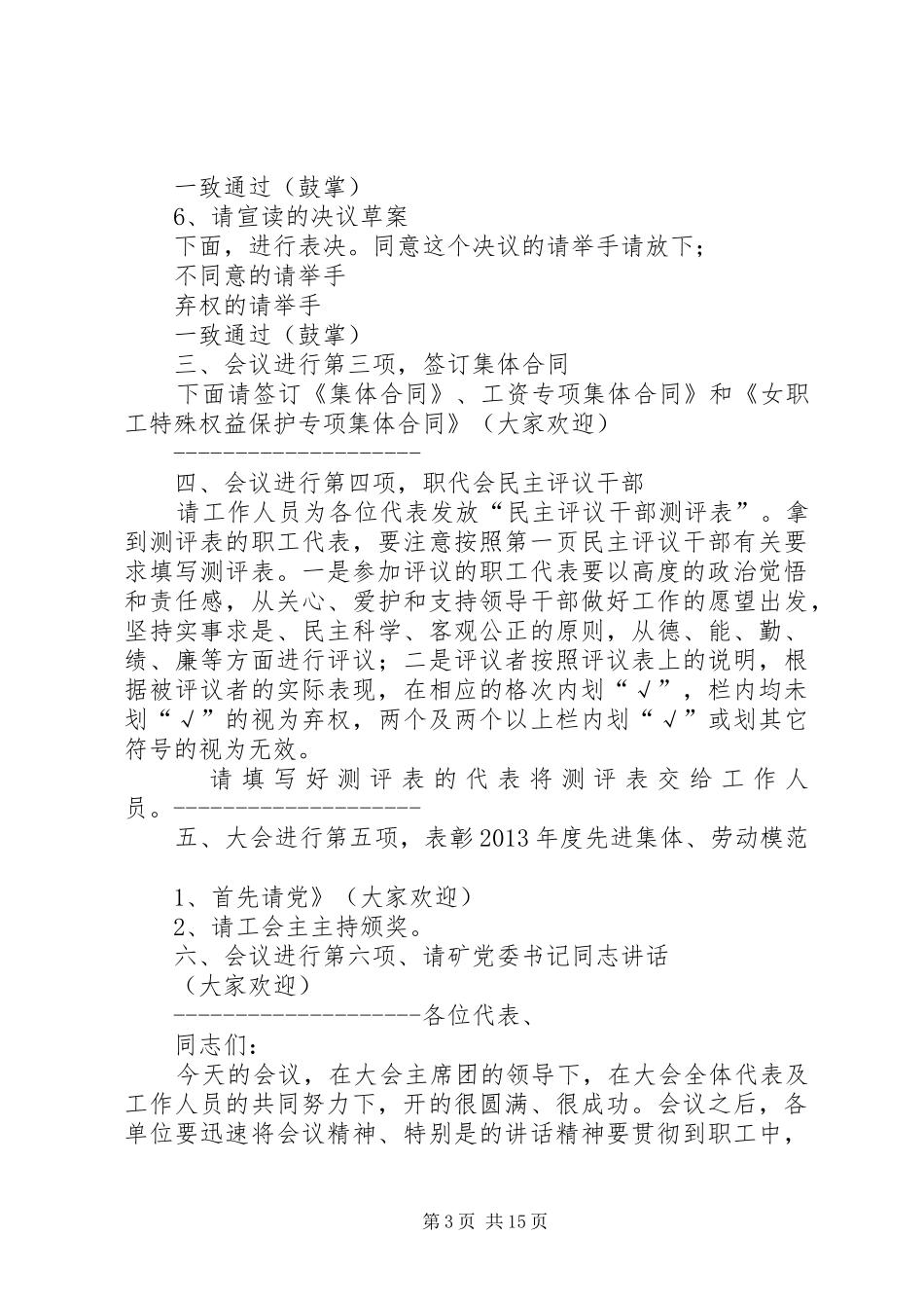 十五届三次职代会主持词_第3页