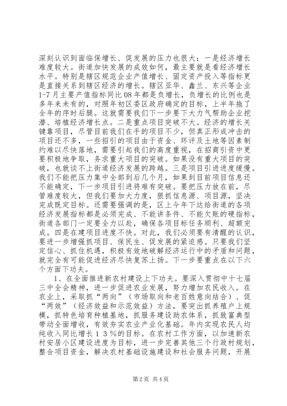 党工委书记在街道干部会上的讲话_第2页