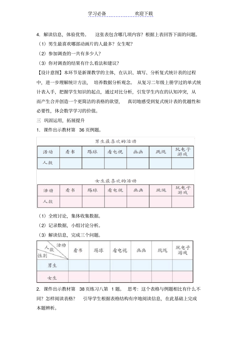 人教版小学数学三年级下册复式统计表教学设计_第3页
