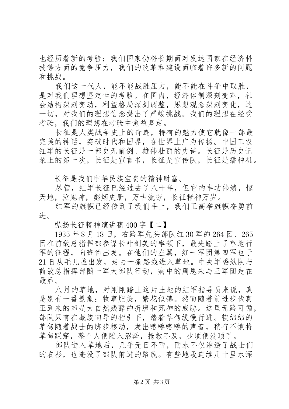 弘扬长征精神演讲稿400字_第2页