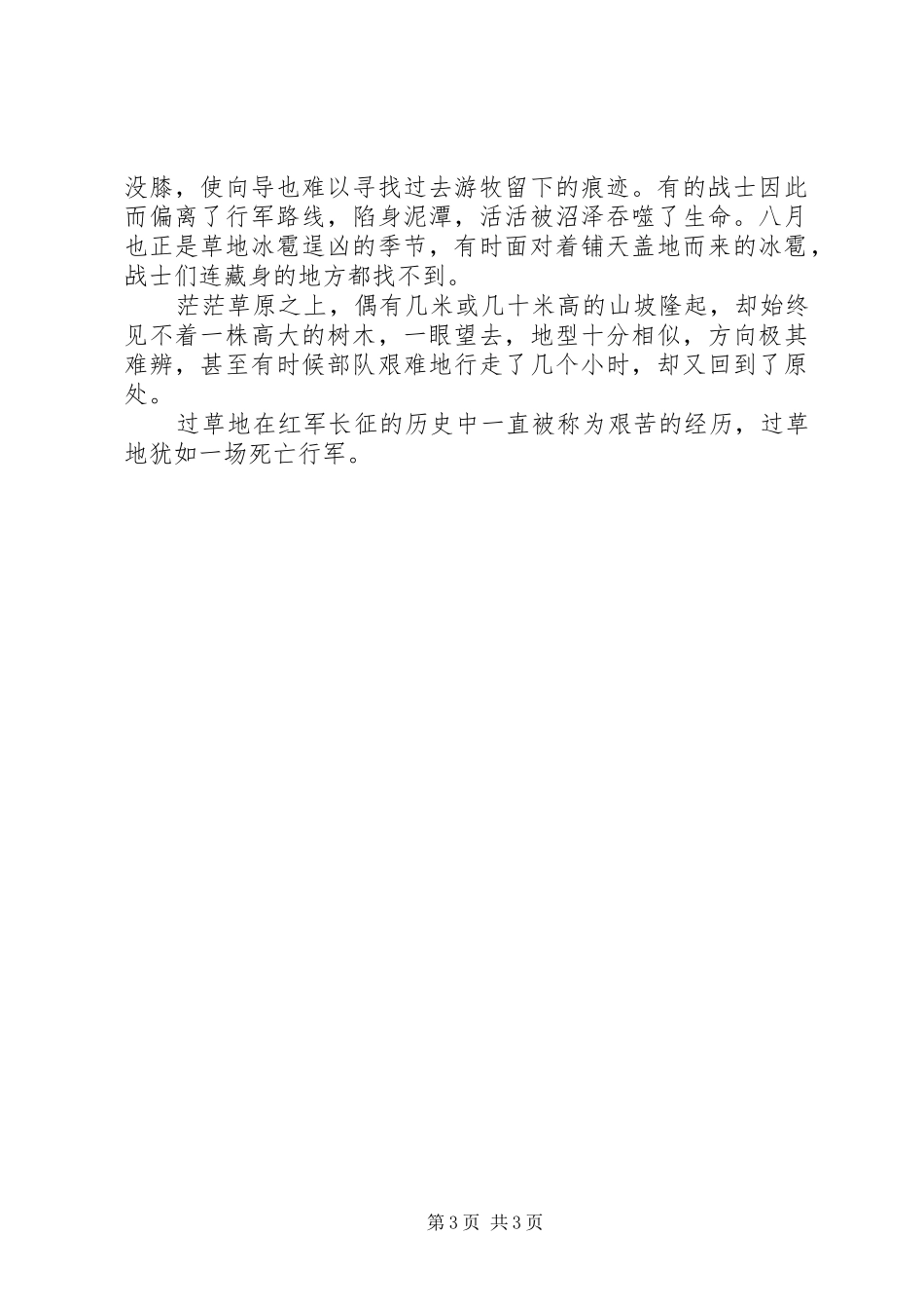 弘扬长征精神演讲稿400字_第3页