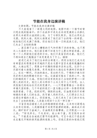 节能在我身边演讲稿
