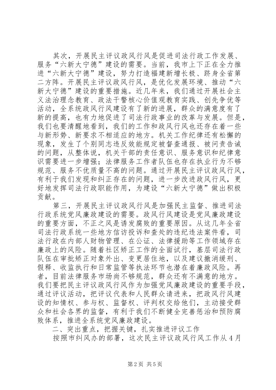 民主评议政风行风工作讲话_第2页