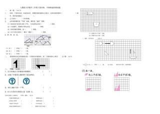 人教版小学数学三年级下册对称平移和旋转测试题