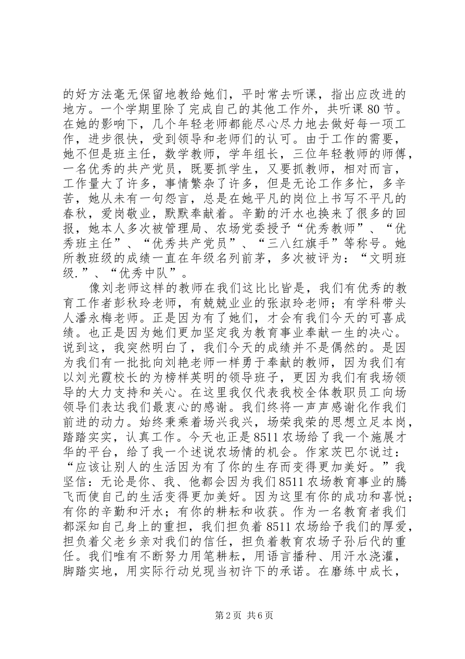 脚踏实地,演讲稿_第2页