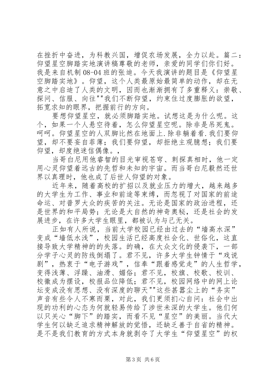 脚踏实地,演讲稿_第3页