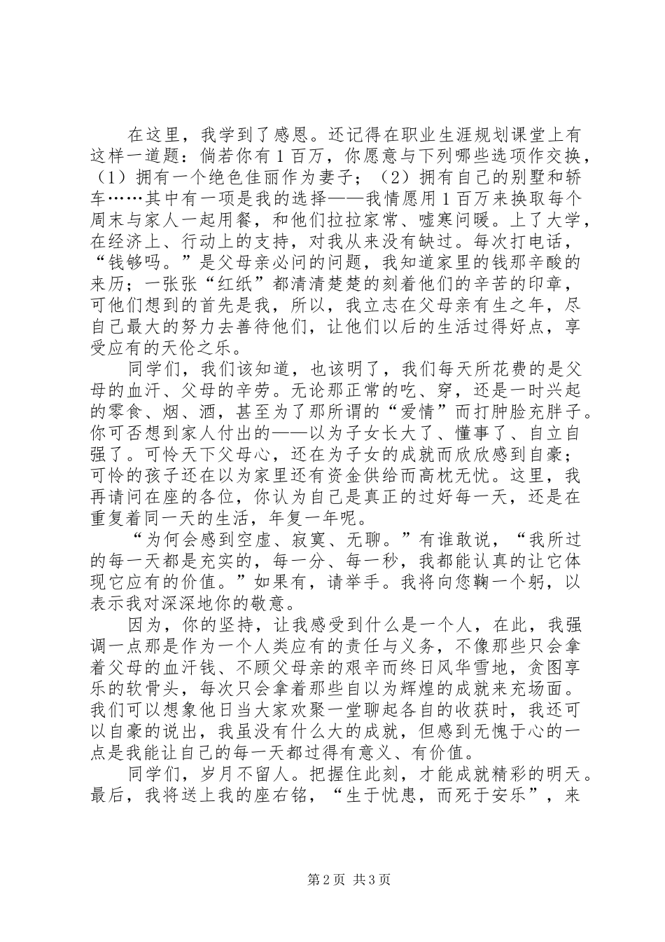 我的大学我做主演讲稿_第2页