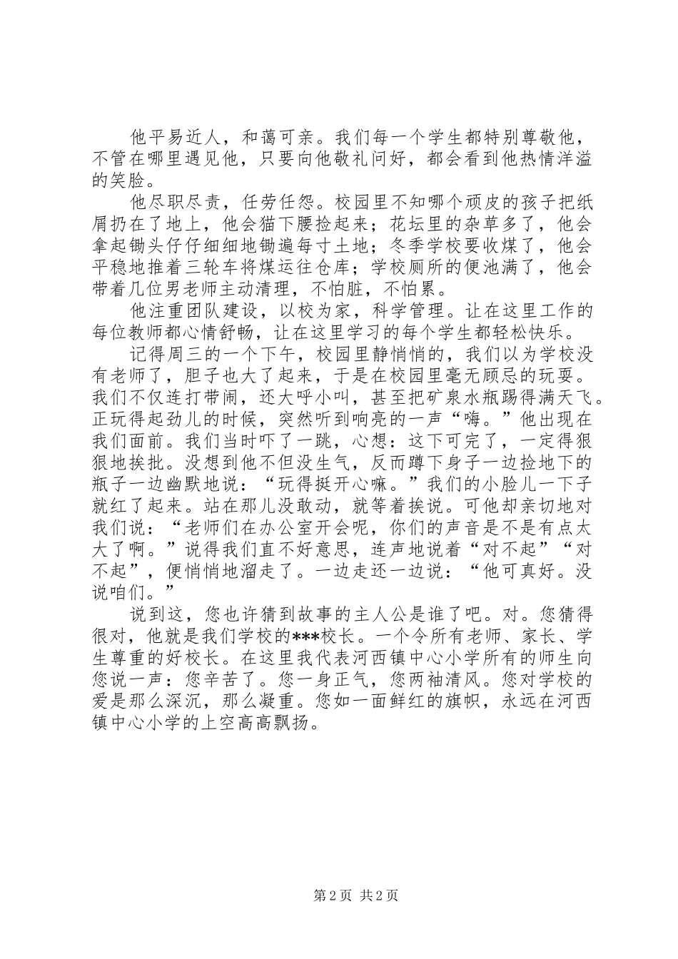 身边的感动演讲稿_第2页