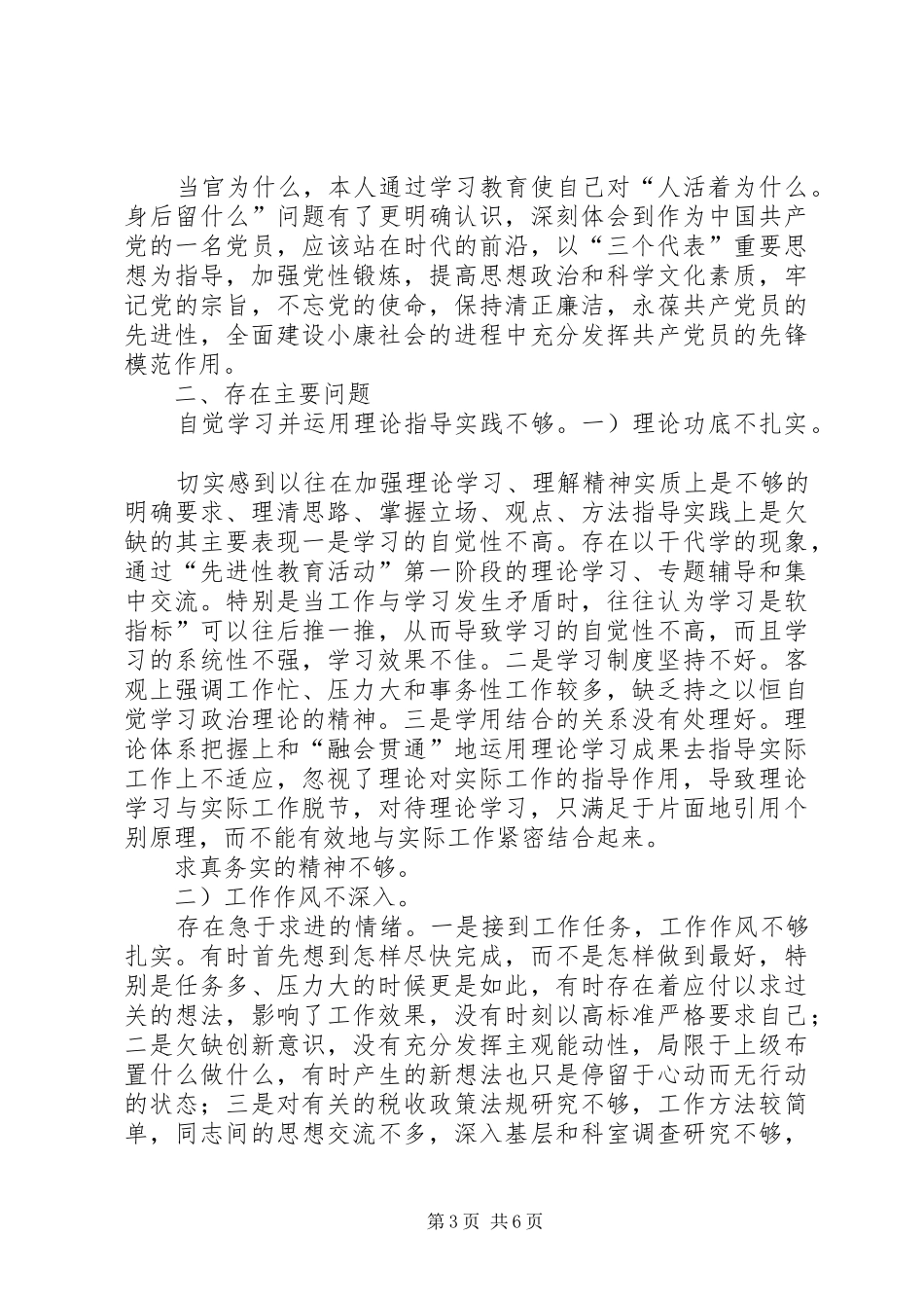 区地税副局长生活会讲话要领参考_第3页