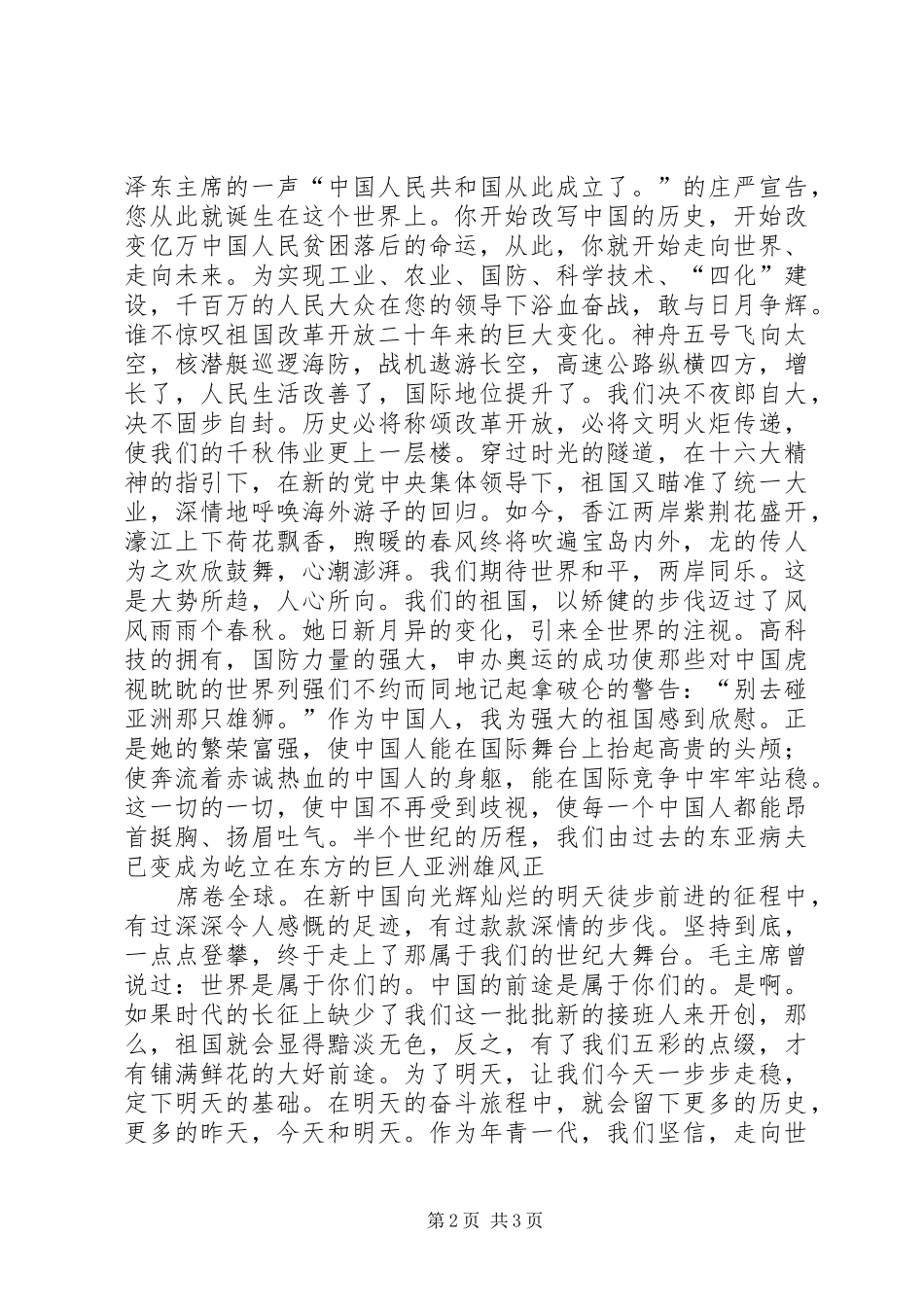 爱国演讲稿——明天会更好_第2页