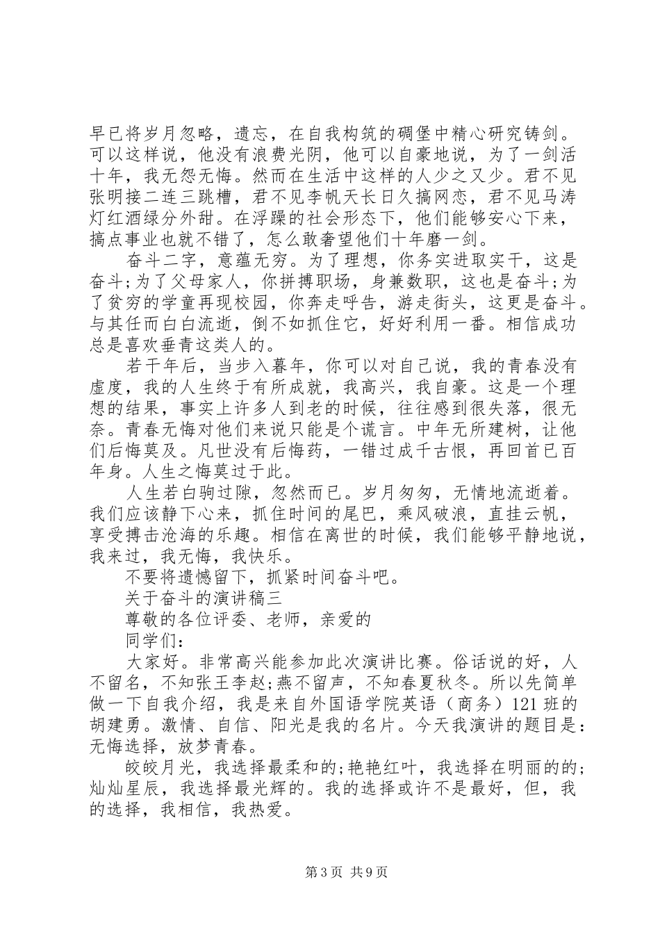 关于奋斗的演讲稿五篇_第3页