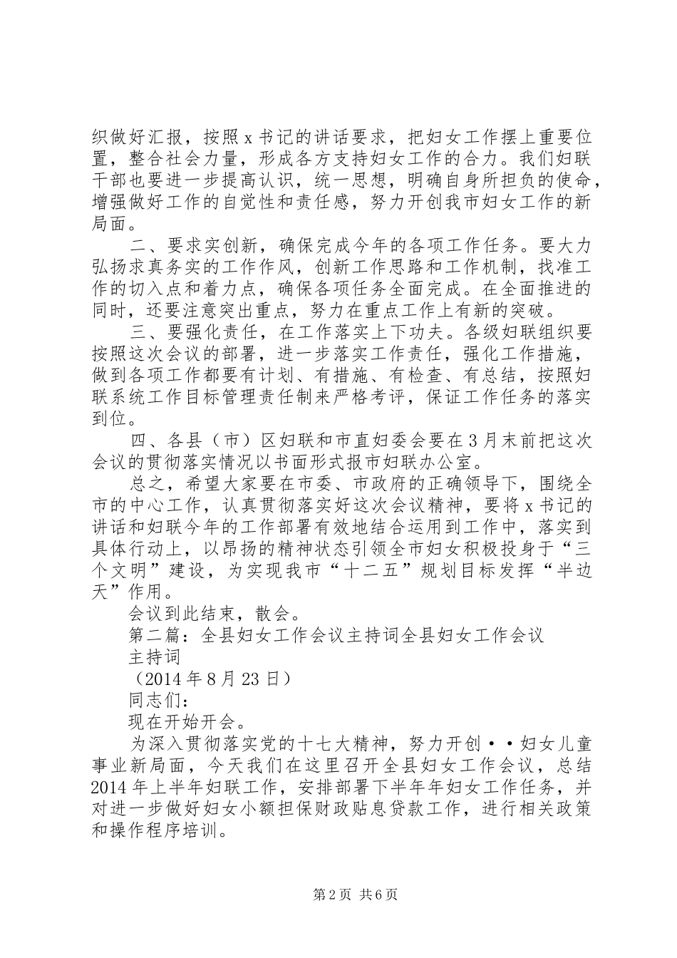 全市妇女工作会议主持词(精选多篇)_第2页