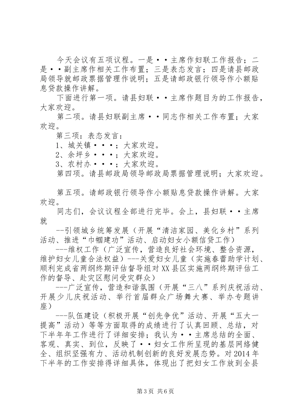 全市妇女工作会议主持词(精选多篇)_第3页