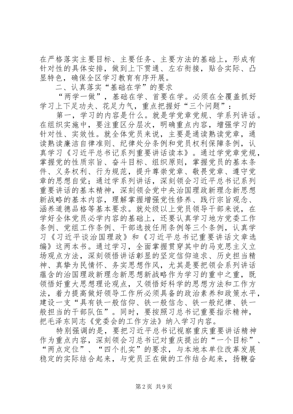 区两学一做学习教育工作讲话_第2页